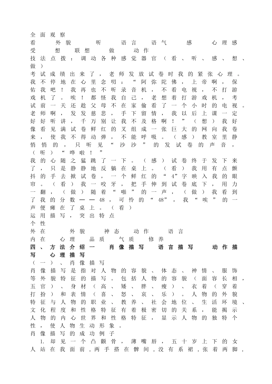 第三单元写作 写人要抓住特点 配套教案.doc_第2页