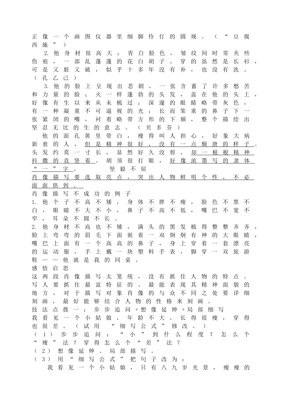 第三单元写作 写人要抓住特点 配套教案.doc_第3页