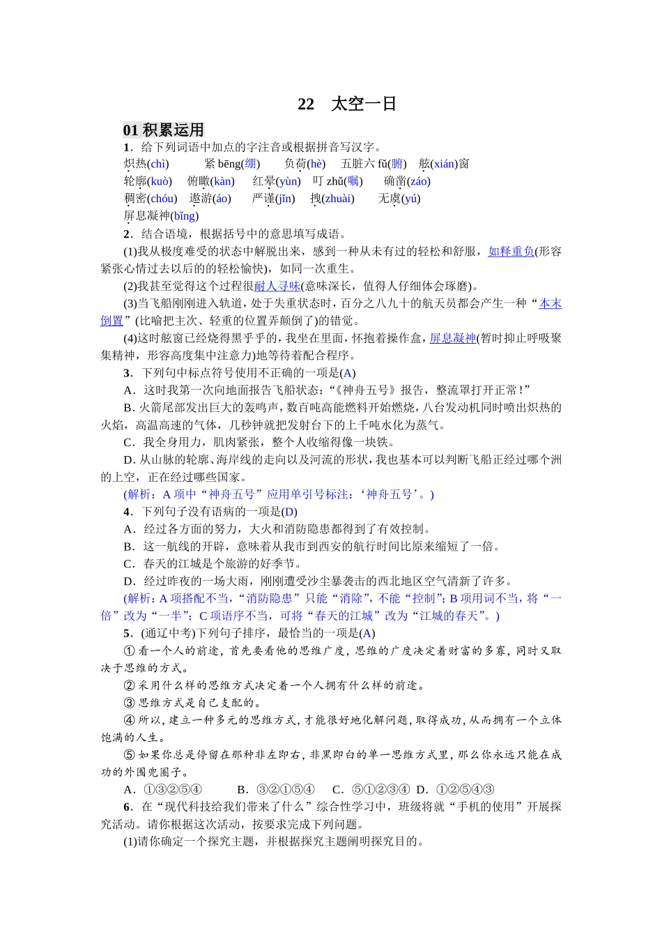 22 太空一日（2017）.doc_第1页