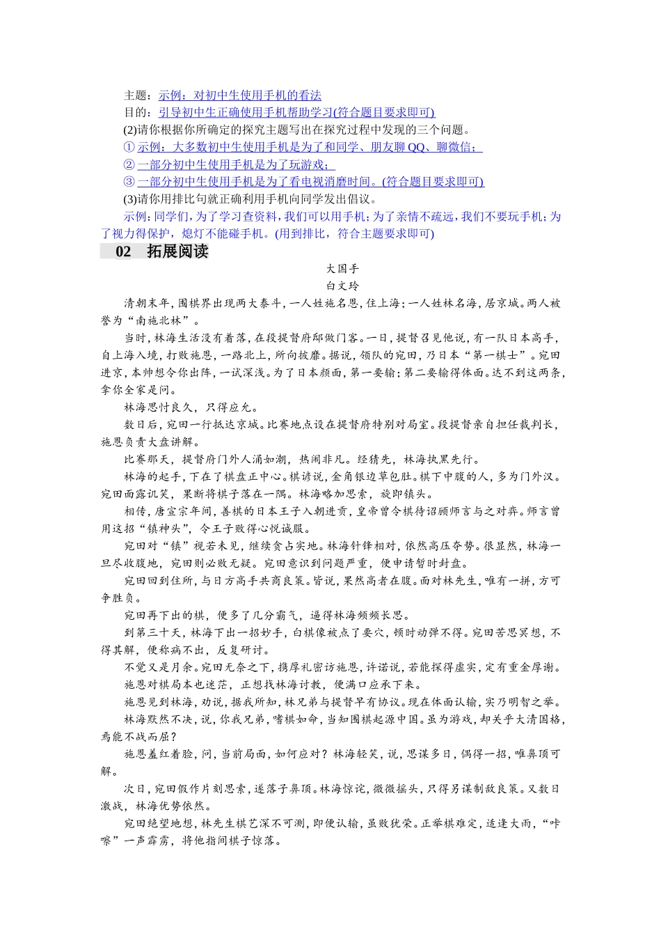 22 太空一日（2017）.doc_第2页