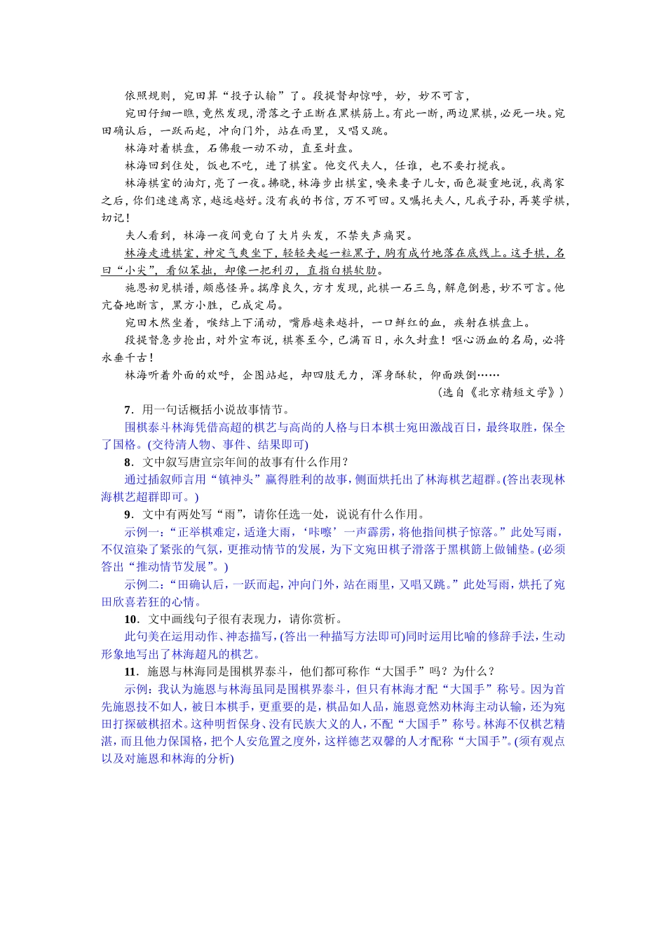 22 太空一日（2017）.doc_第3页