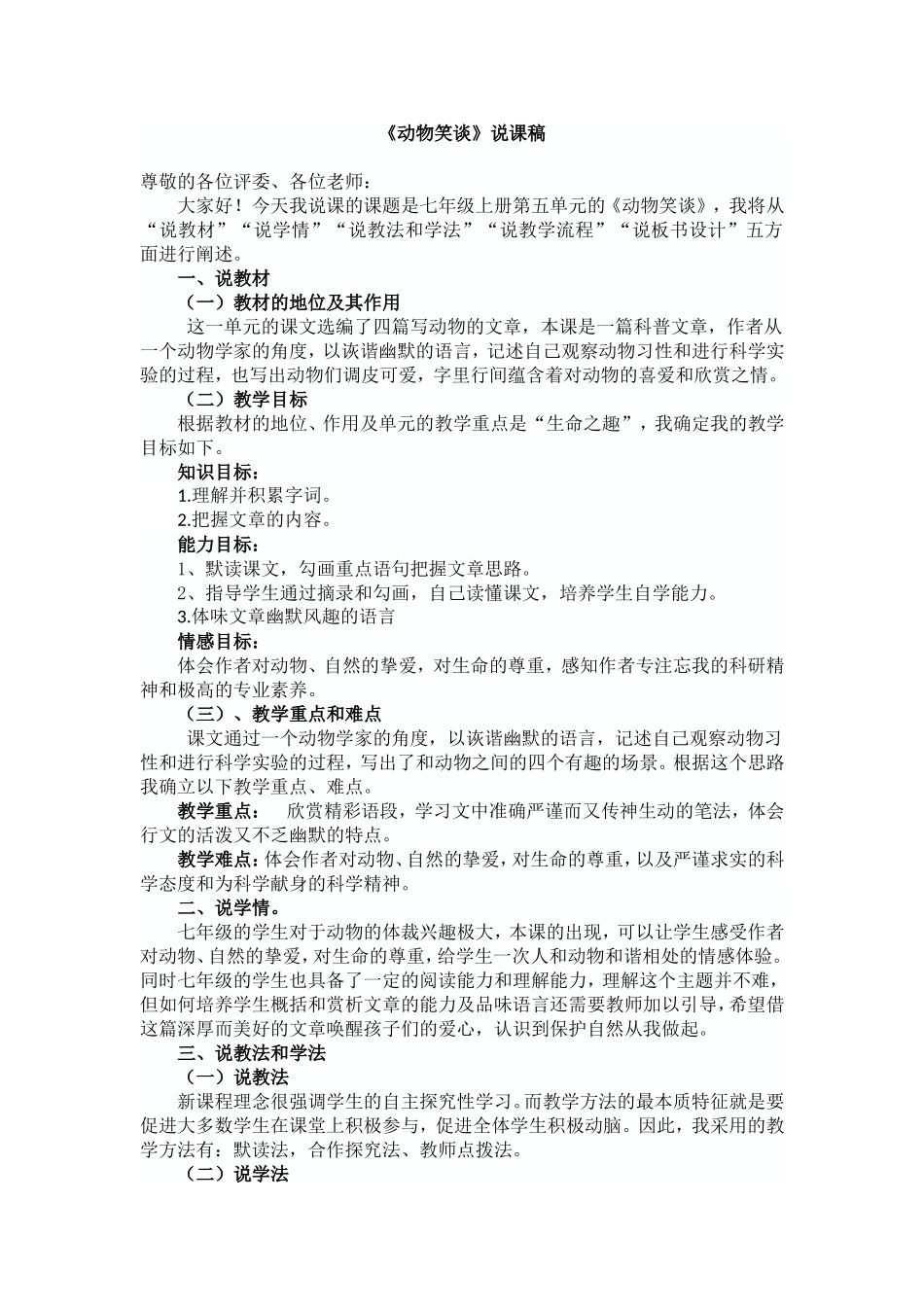 17《动物笑谈》(1).doc_第1页