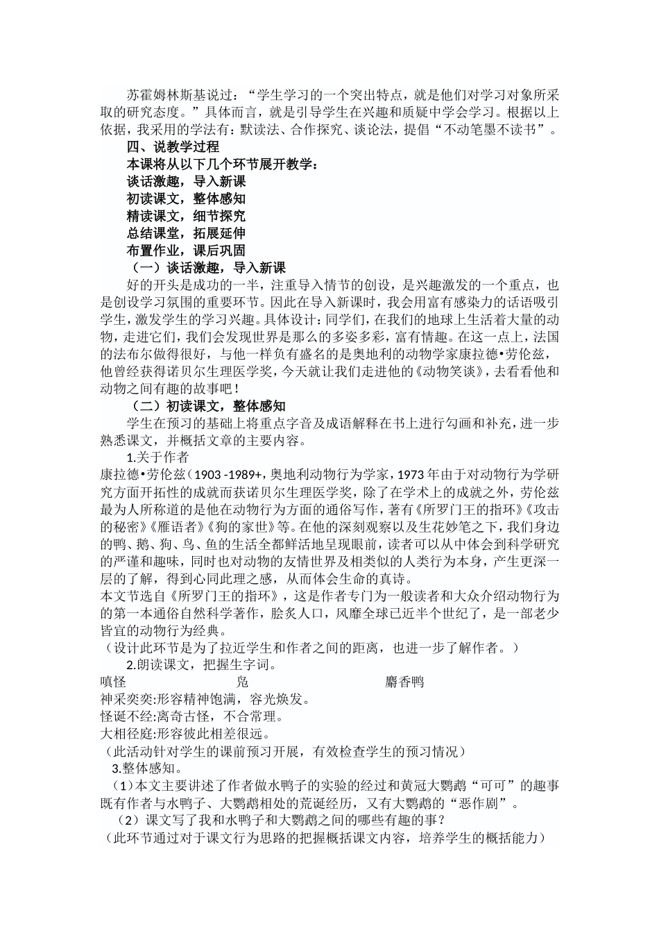 17《动物笑谈》(1).doc_第2页