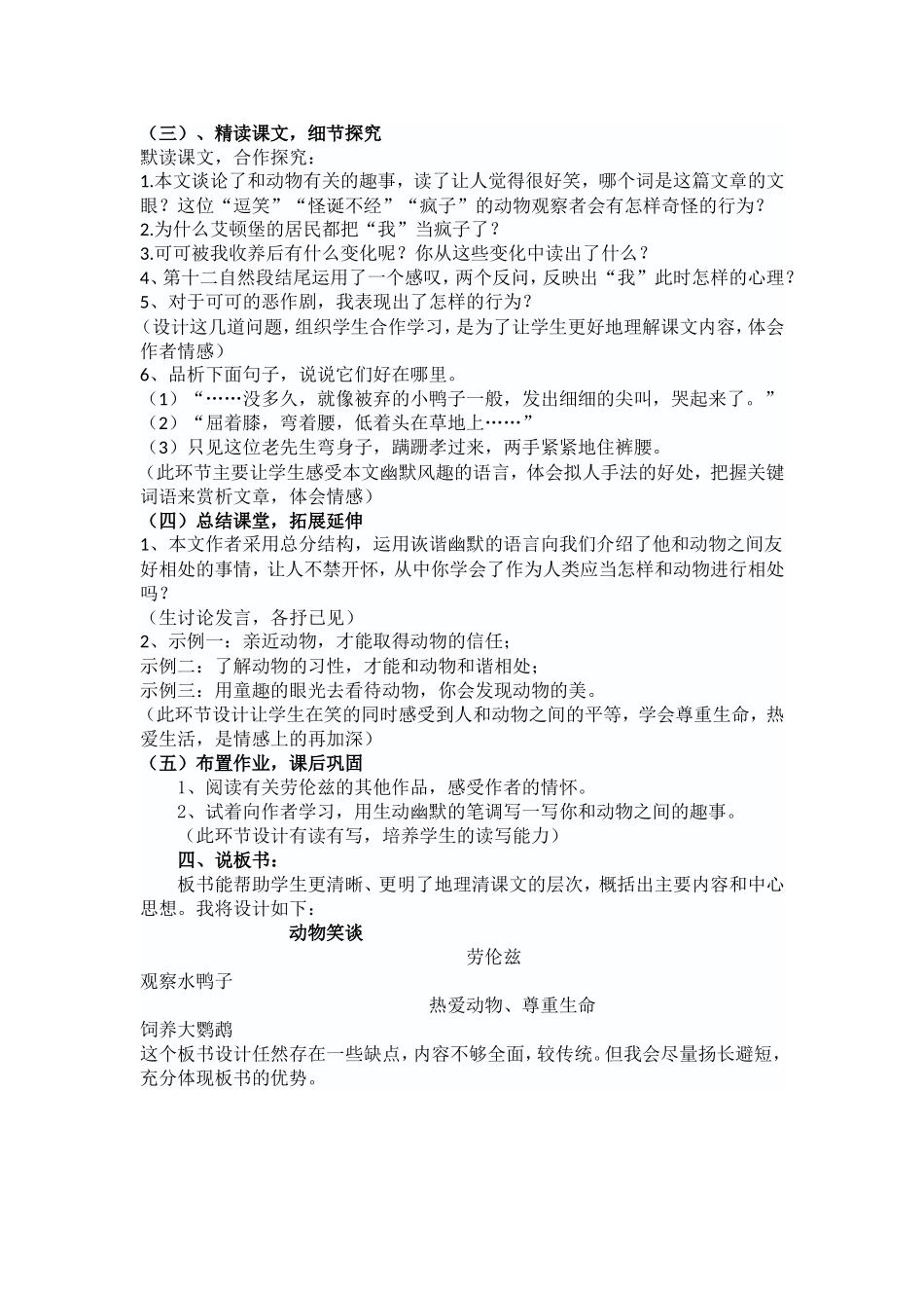 17《动物笑谈》(1).doc_第3页