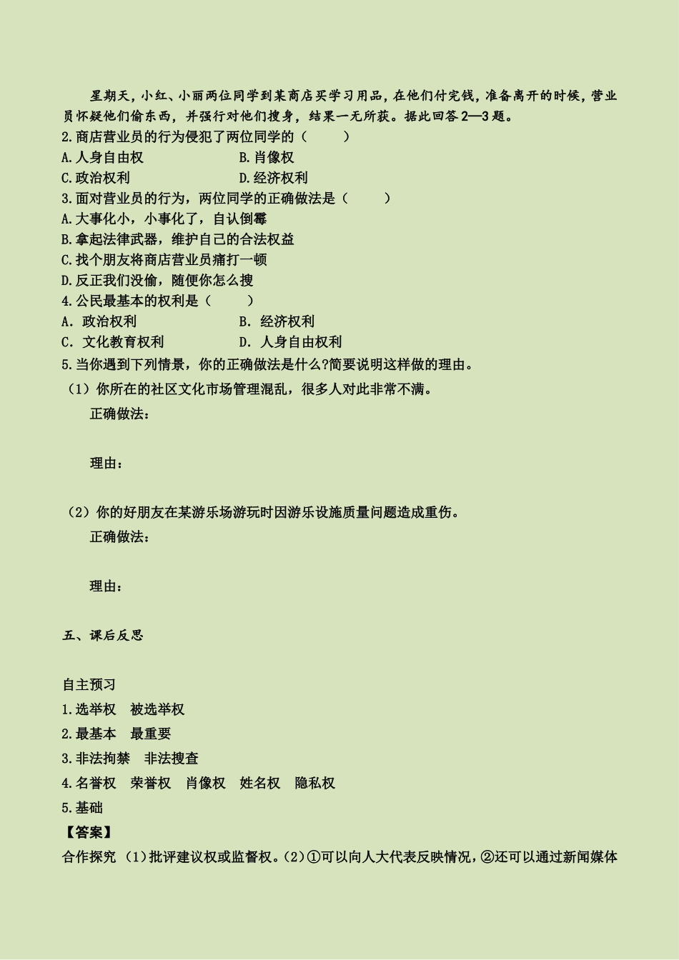 第三课 第1课时 公民基本权利（导学案）.doc_第2页