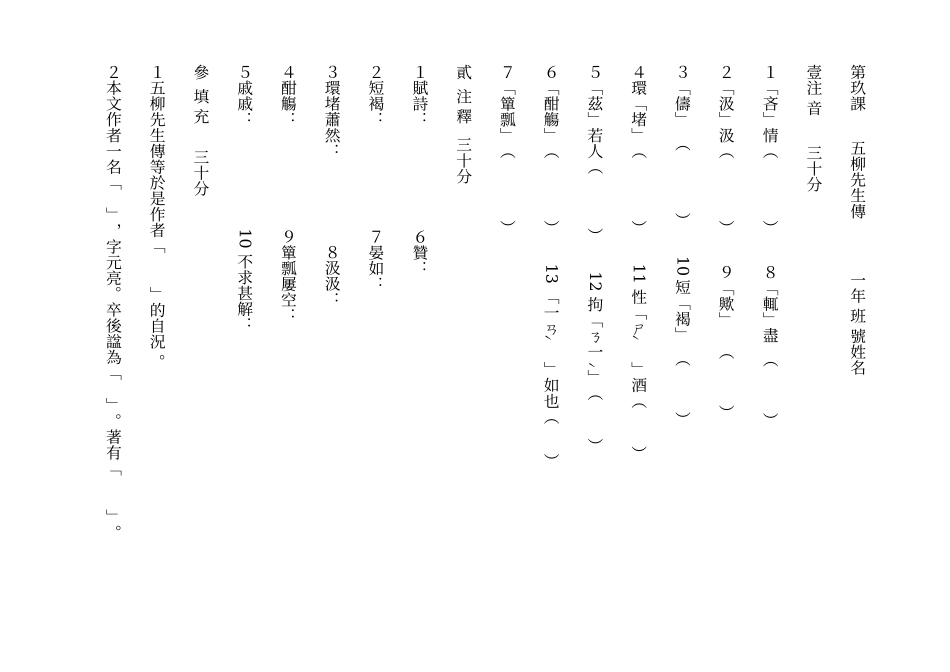 22 五柳先生传　　教案.doc_第1页