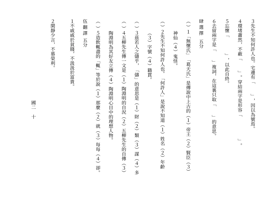 22 五柳先生传　　教案.doc_第2页