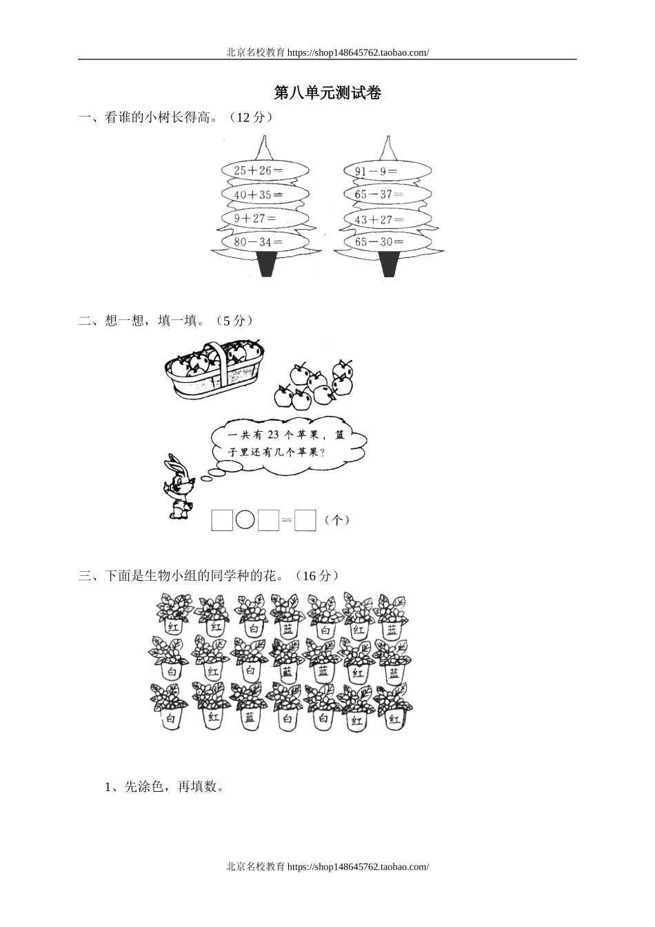 八 统计单元测试八　　.doc_第1页
