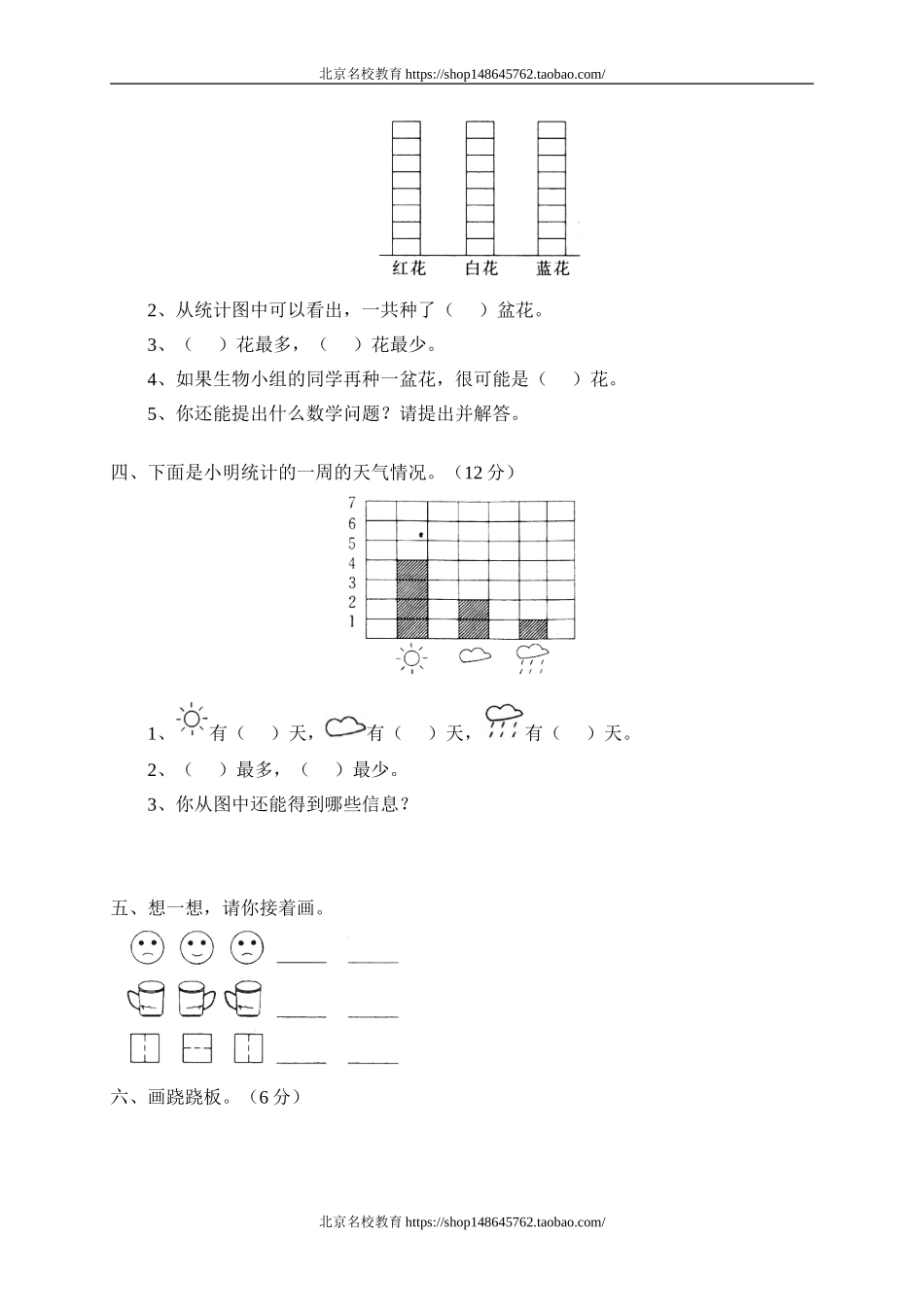 八 统计单元测试八　　.doc_第2页
