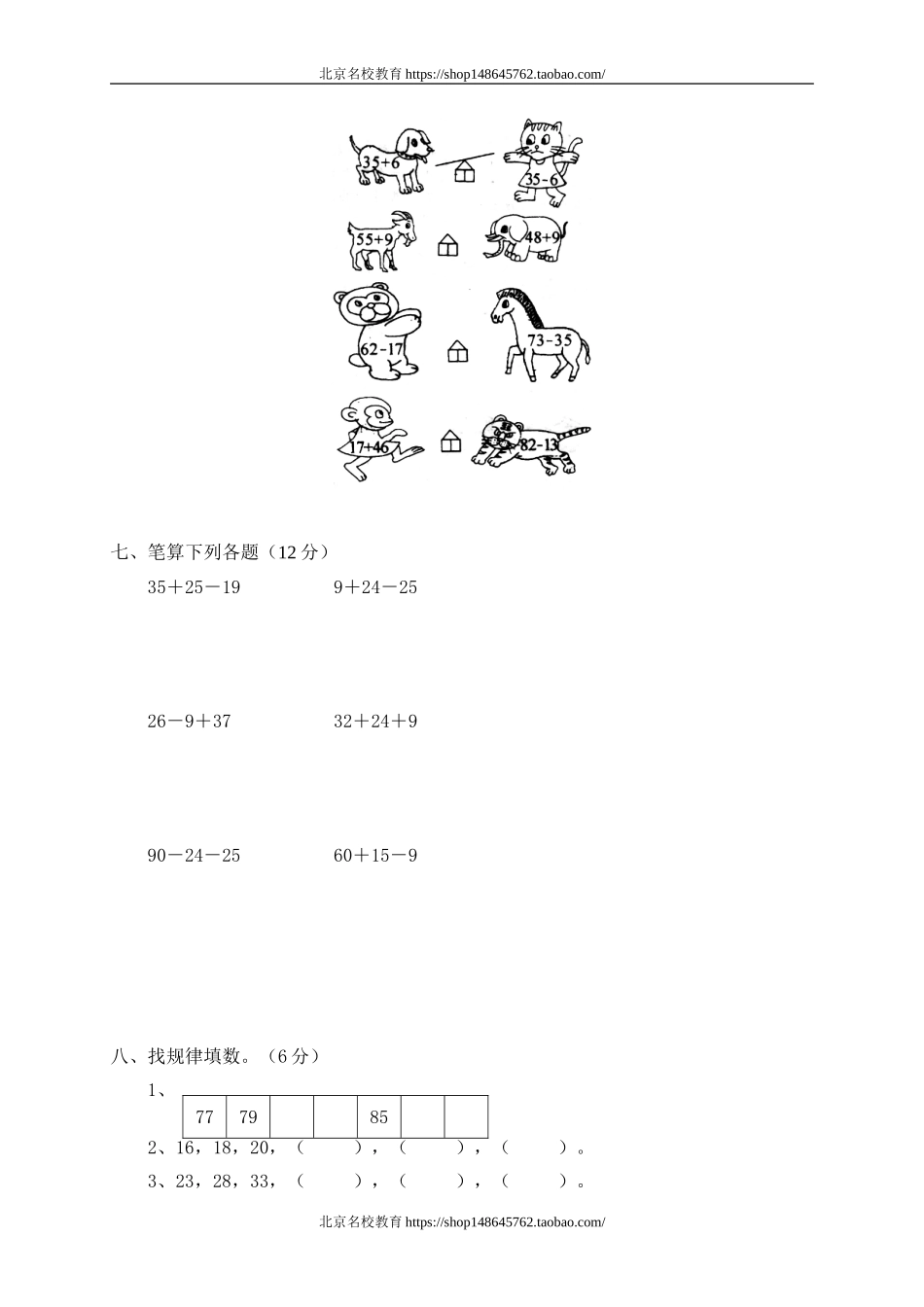 八 统计单元测试八　　.doc_第3页