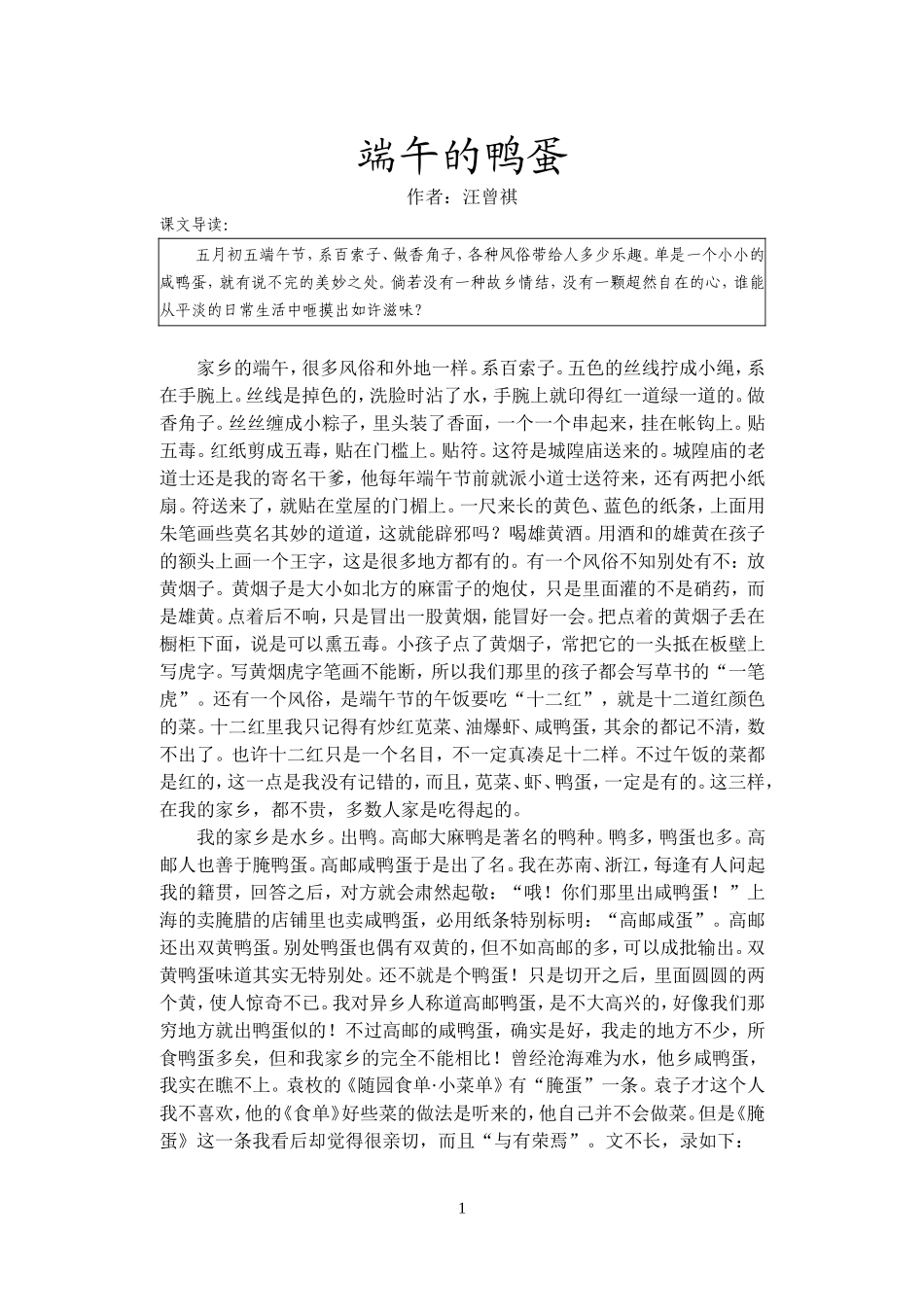 17 端午的鸭蛋　　教案.doc_第1页