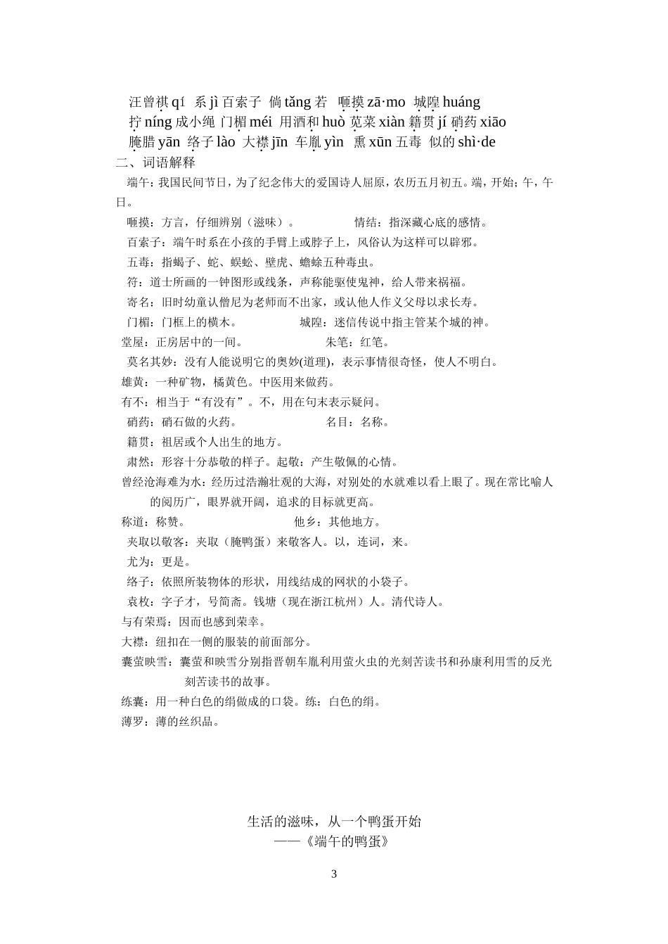 17 端午的鸭蛋　　教案.doc_第3页