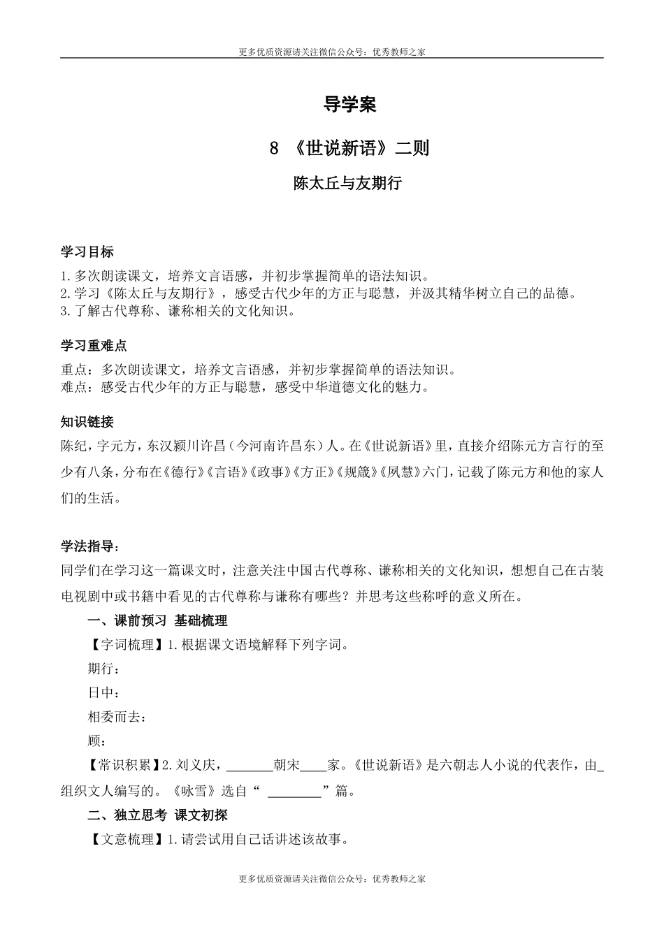 8 陈太丘与友期(1).doc_第1页