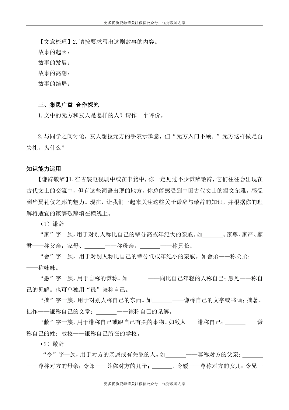 8 陈太丘与友期(1).doc_第2页