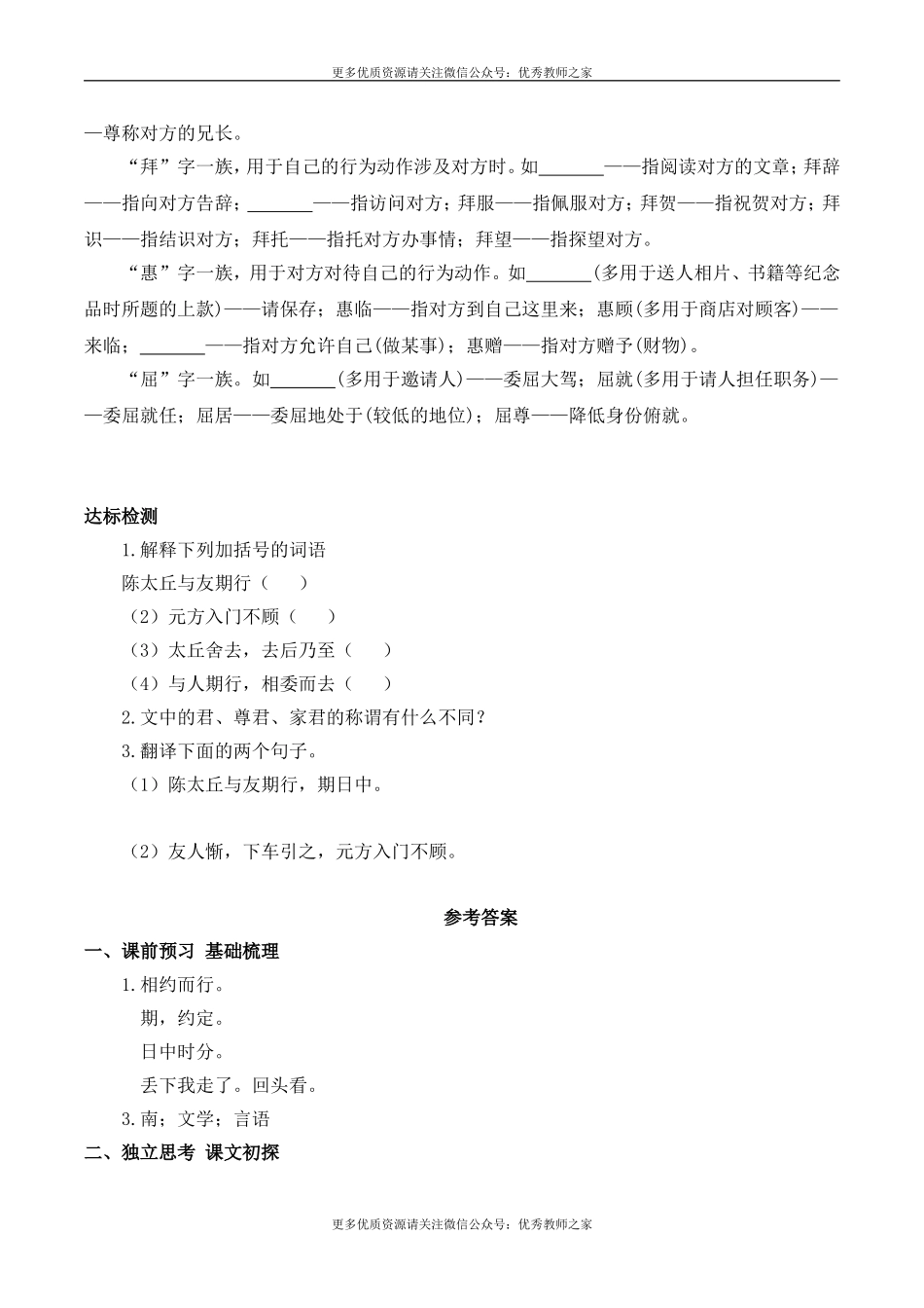 8 陈太丘与友期(1).doc_第3页