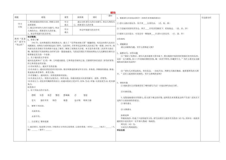 八年级语文上册 第3课《蜡烛》导学案（无答案）（新版）新人教版.doc_第1页
