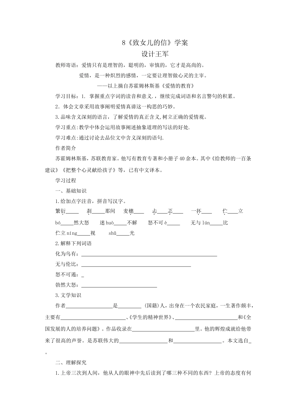 8　致女儿的信　　学案.doc_第1页