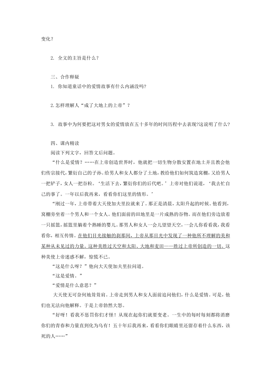 8　致女儿的信　　学案.doc_第2页