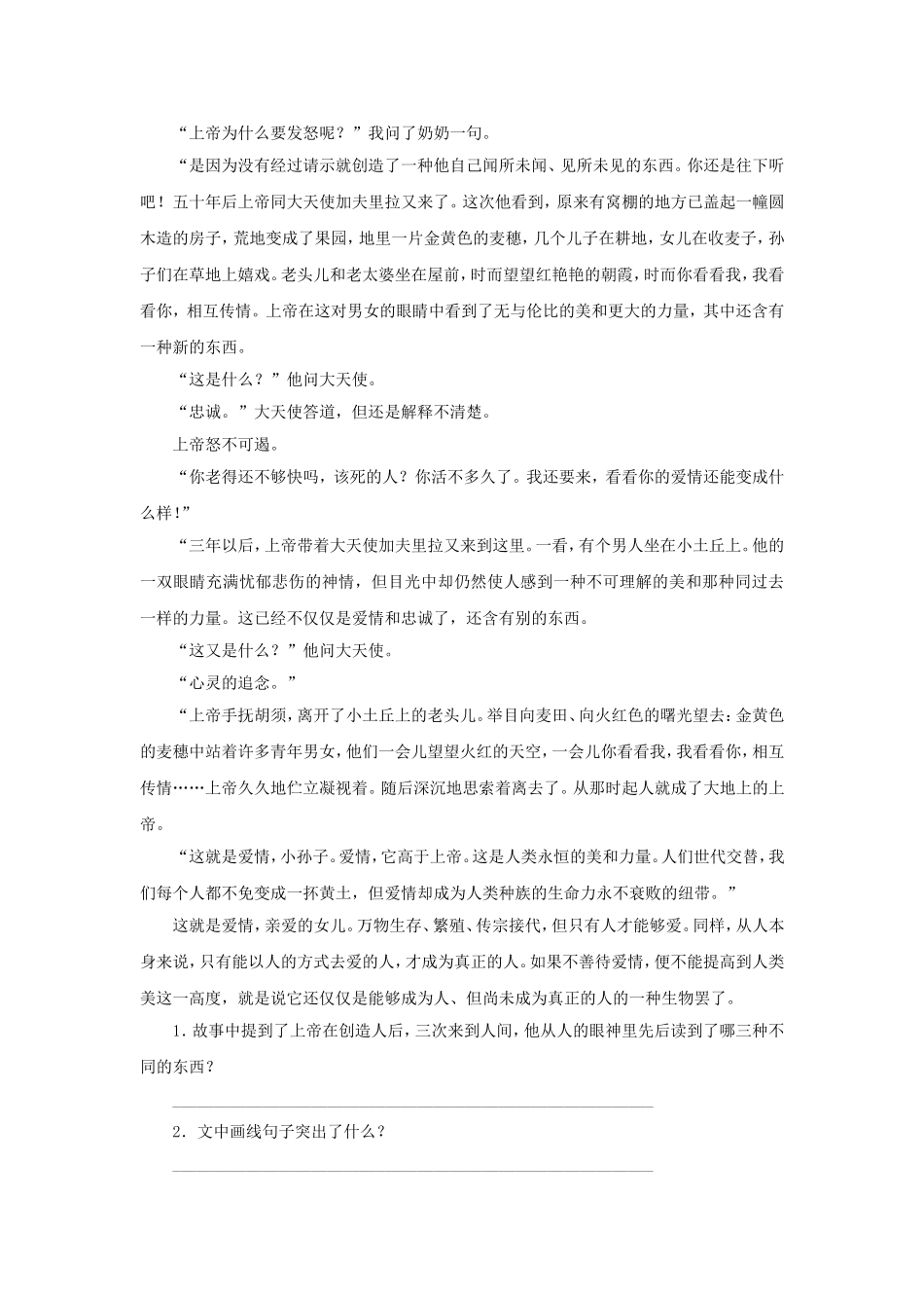 8　致女儿的信　　学案.doc_第3页