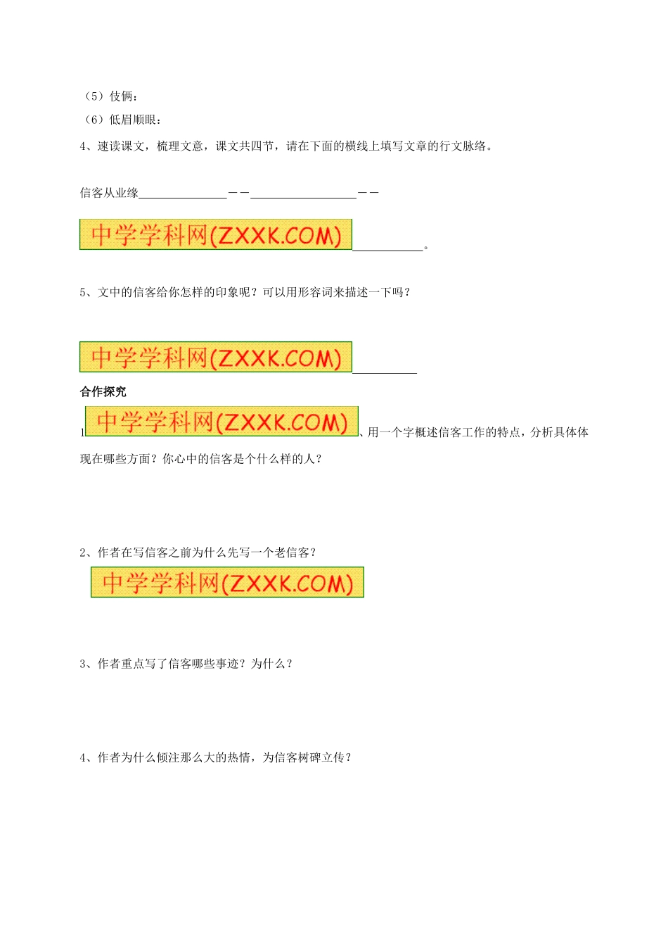 八年级语文上册 第10课《信客》学案（无答案）（新版）新人教版.doc_第2页