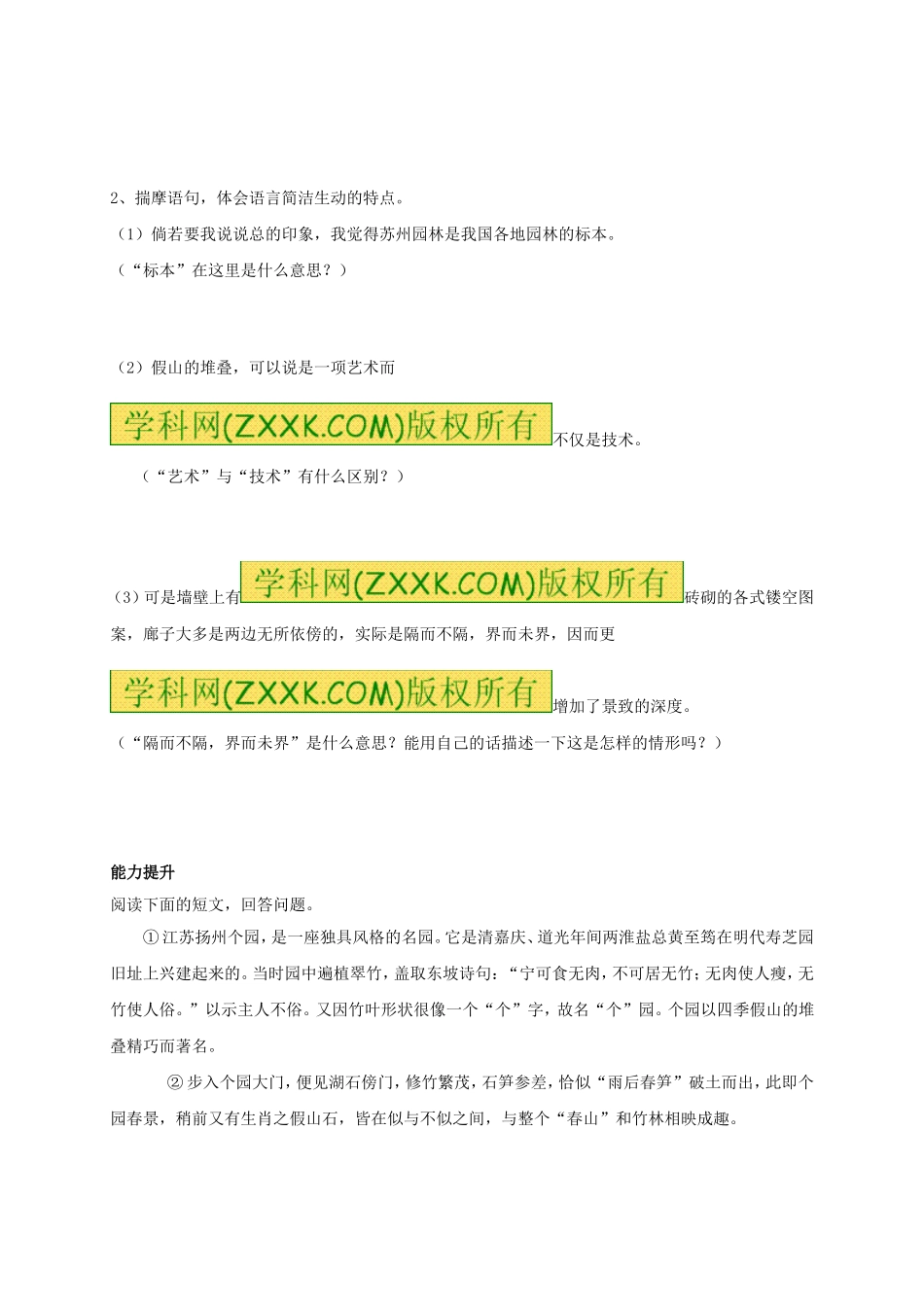 八年级语文上册 第13课《苏州园林》（第2课时）学案（无答案）（新版）新人教版.doc_第2页