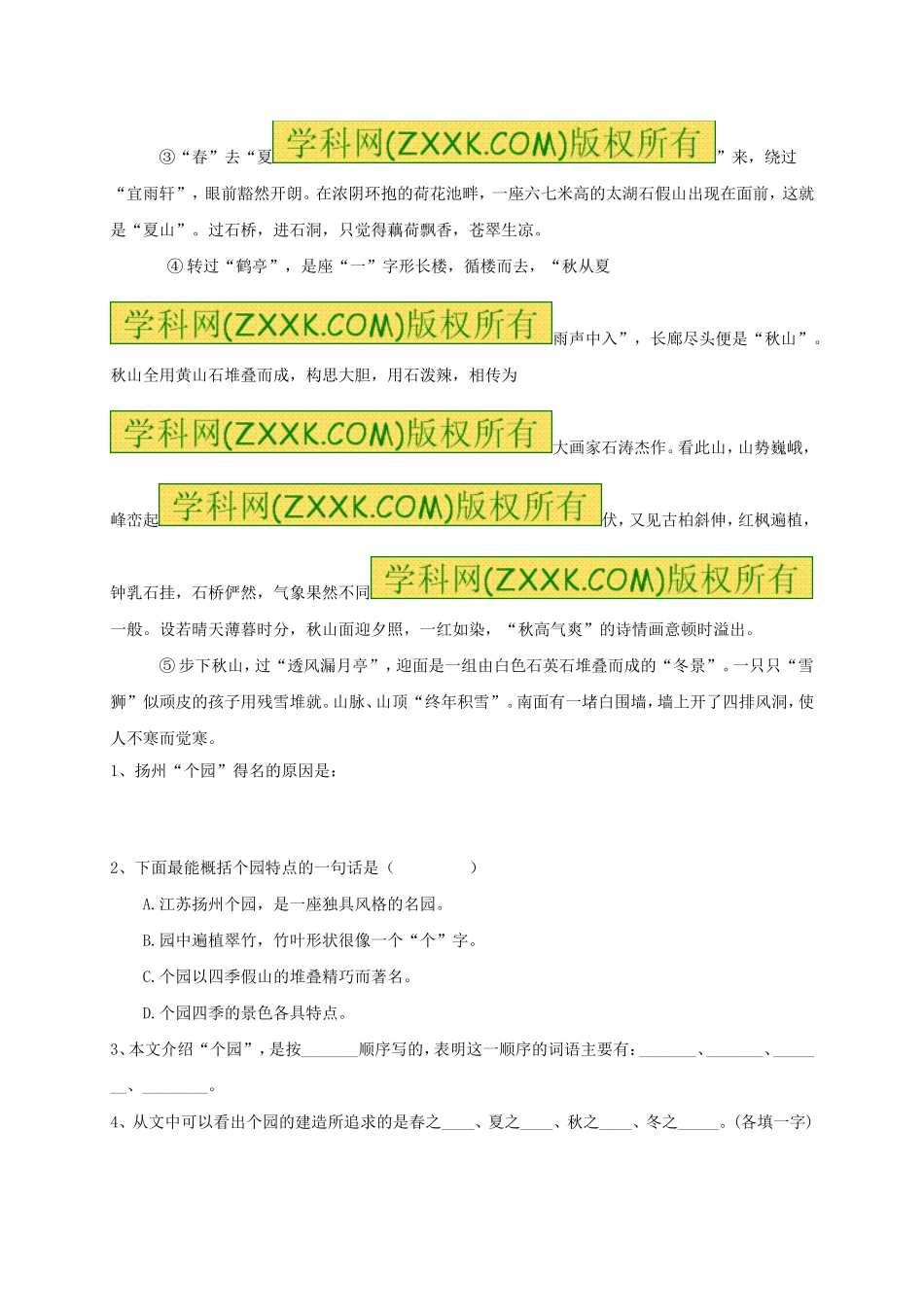 八年级语文上册 第13课《苏州园林》（第2课时）学案（无答案）（新版）新人教版.doc_第3页