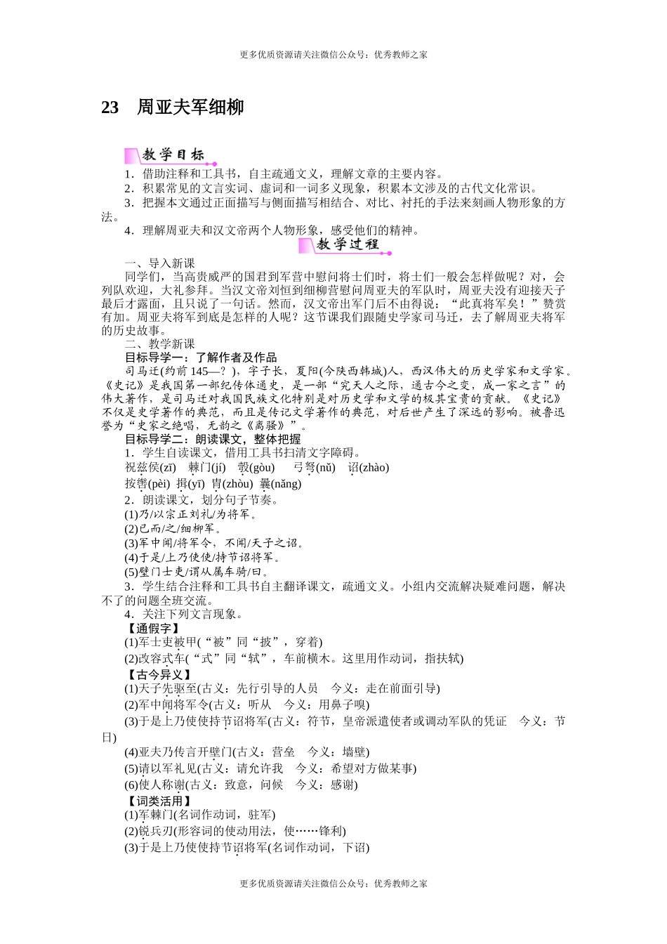 23周亚夫军细柳(1).docx_第1页