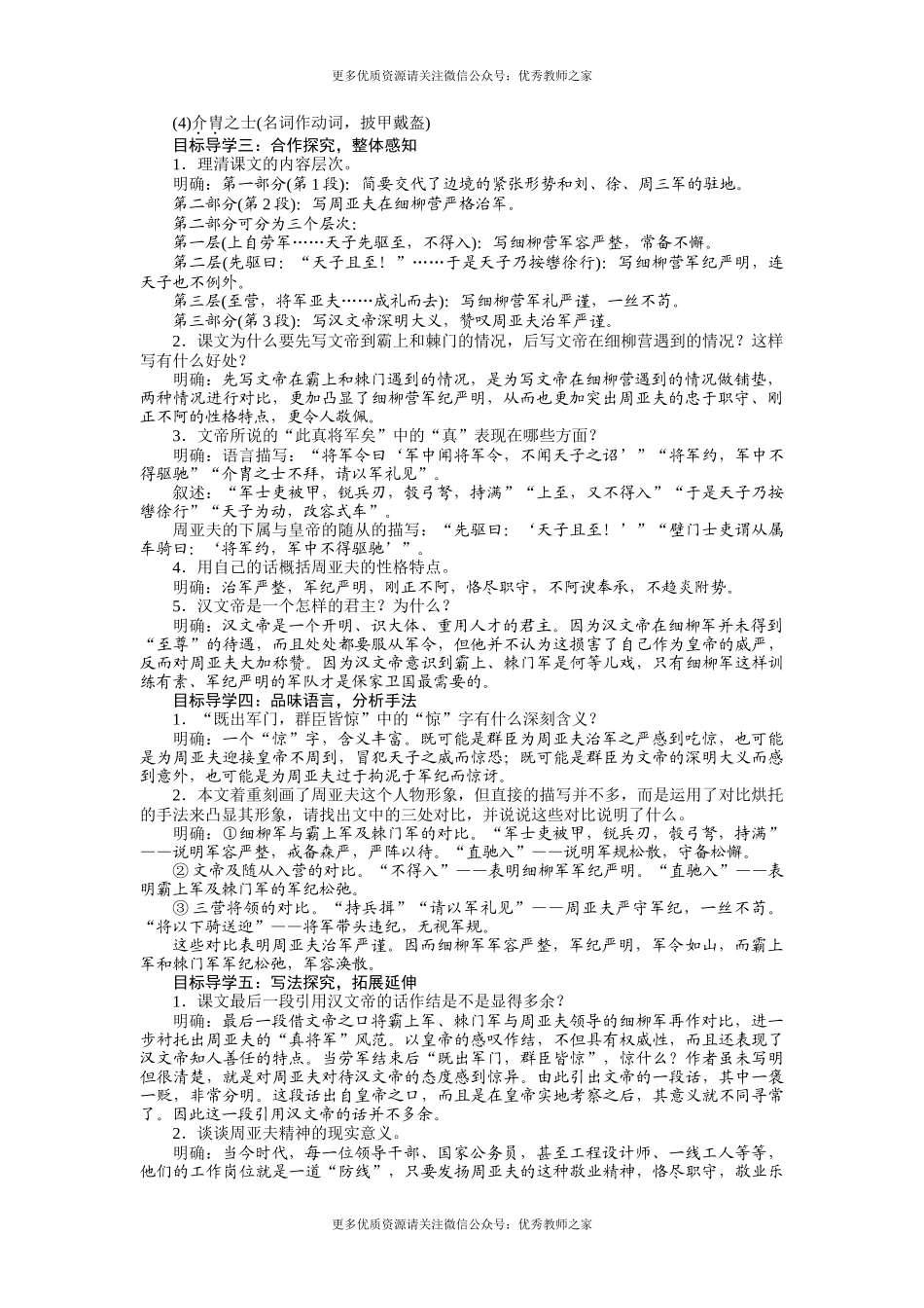23周亚夫军细柳(1).docx_第2页