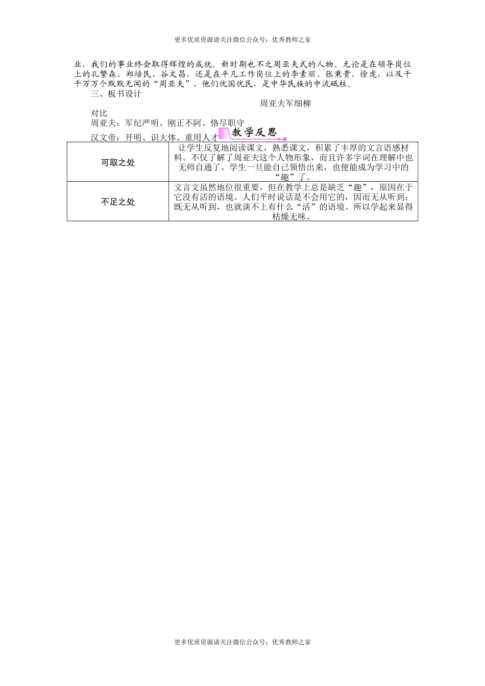 23周亚夫军细柳(1).docx_第3页