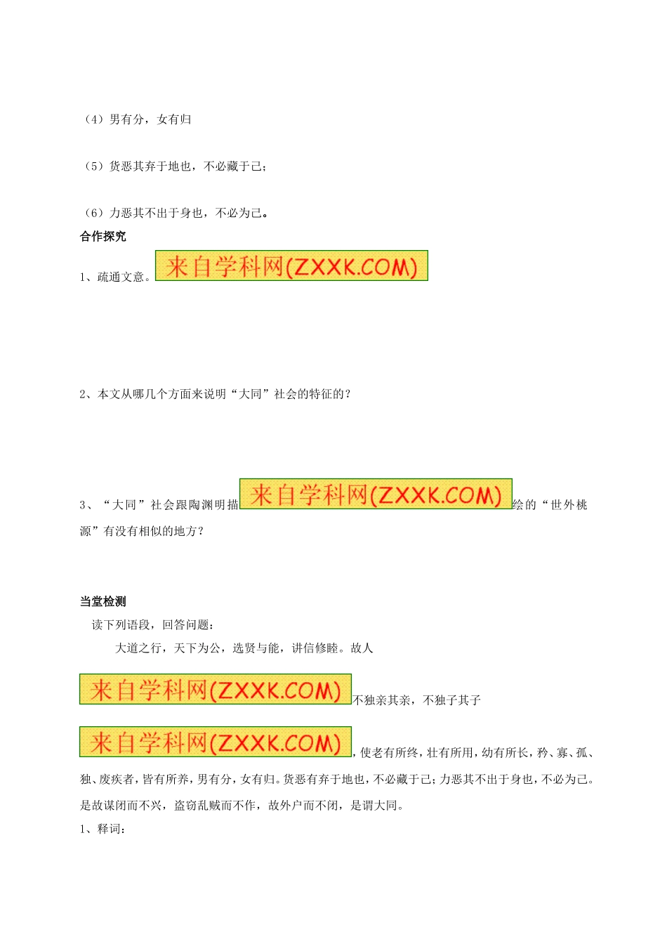 八年级语文上册 第24课《大道之行也》学案（无答案）（新版）新人教版.doc_第2页