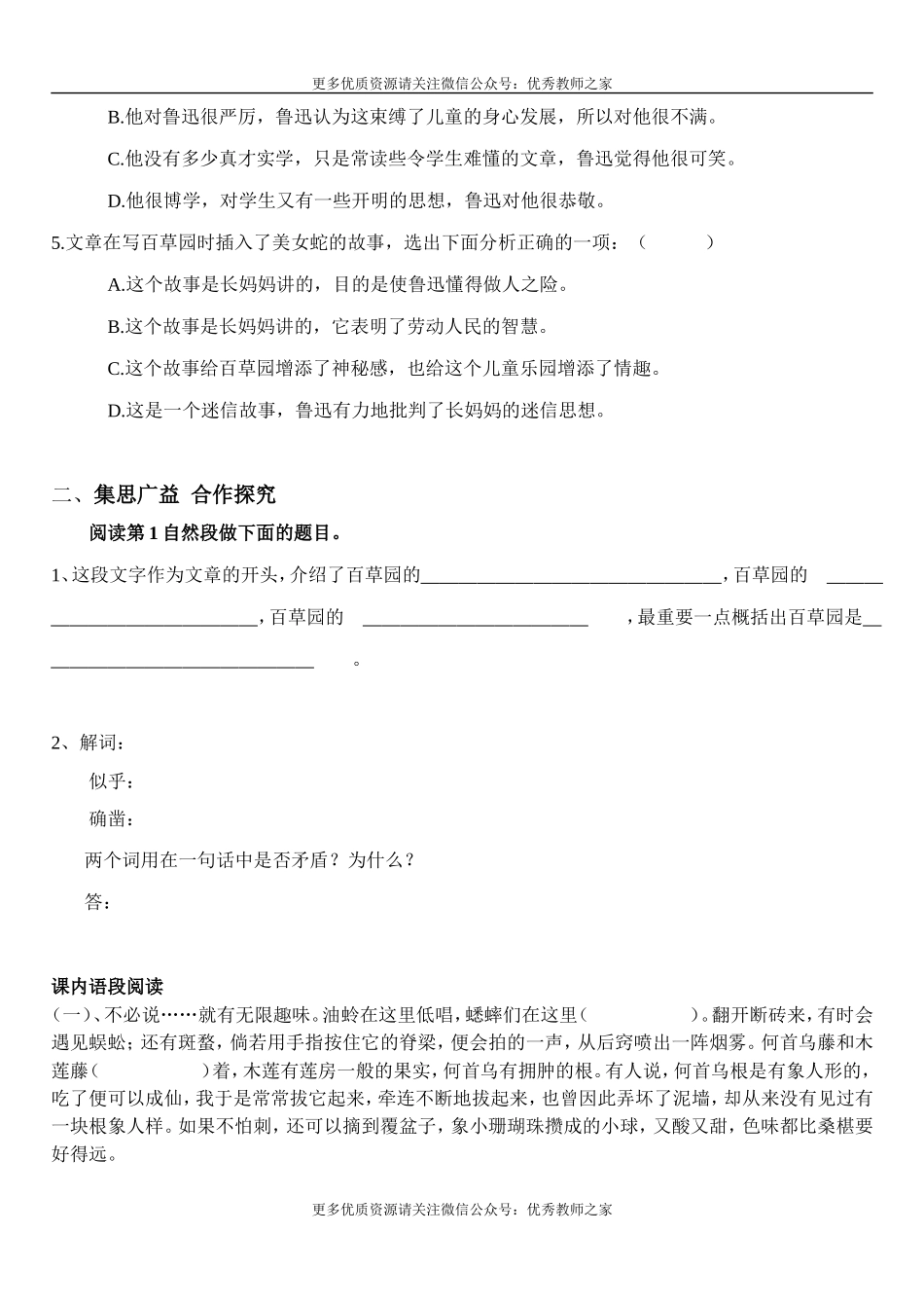 9 从百草园到三味书屋(1).doc_第2页