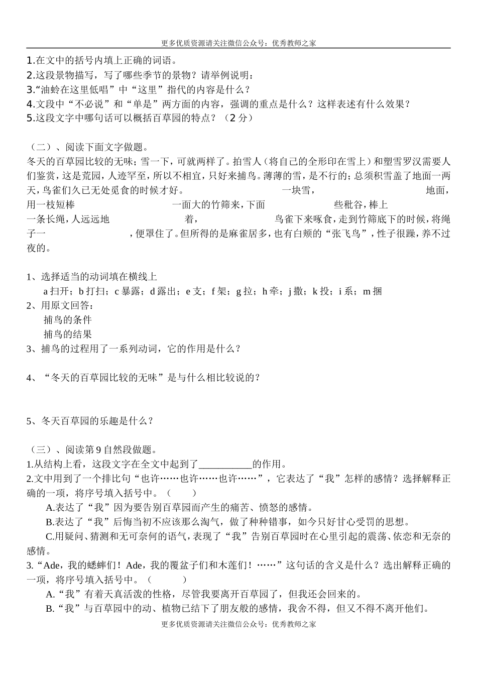 9 从百草园到三味书屋(1).doc_第3页