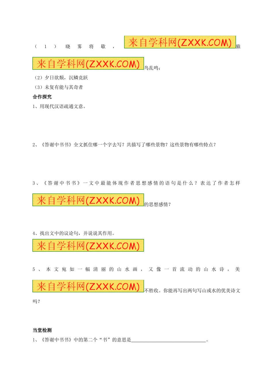 八年级语文上册 第27课《短文两篇》（第1课时）学案（无答案）（新版）新人教版.doc_第2页