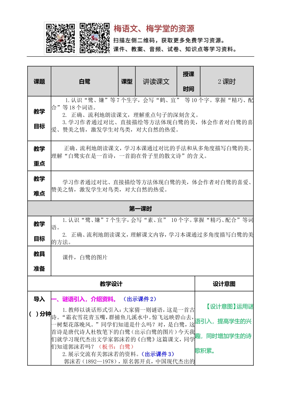 白鹭 教案_20190724_000110(1).doc_第1页