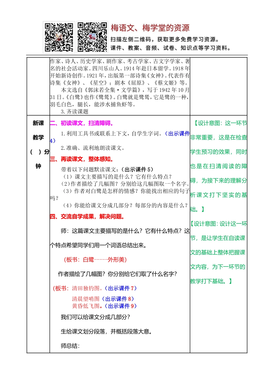 白鹭 教案_20190724_000110(1).doc_第2页