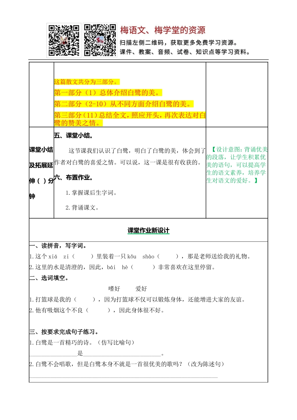白鹭 教案_20190724_000110(1).doc_第3页