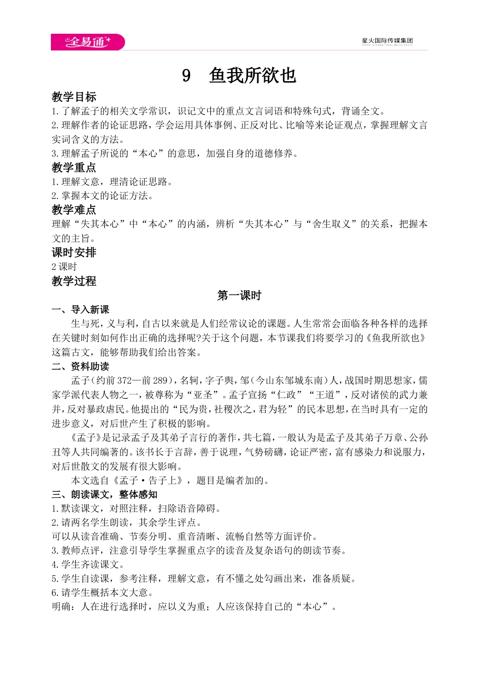 9鱼我所欲也.doc_第1页