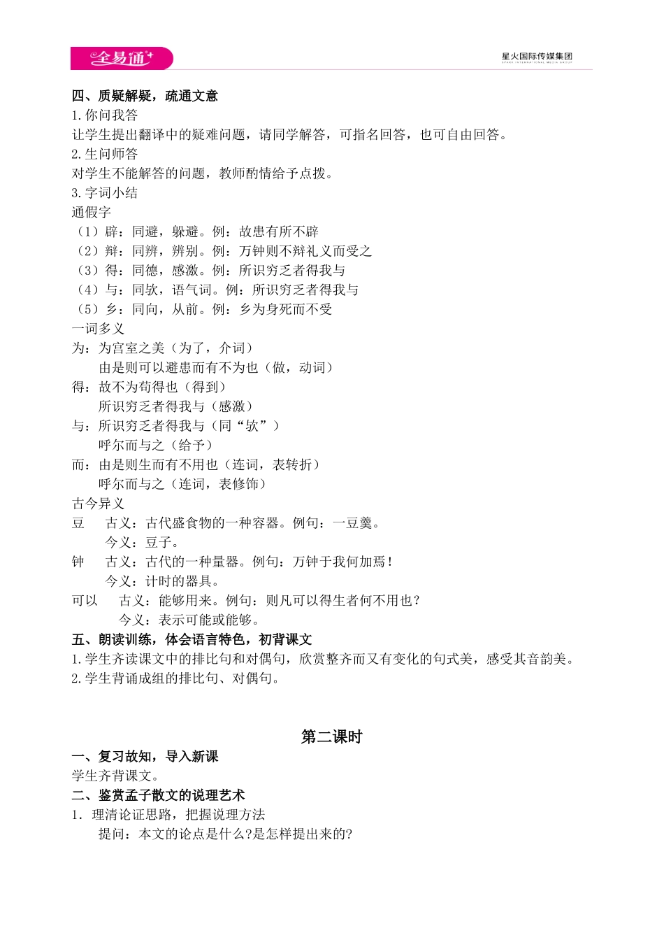 9鱼我所欲也.doc_第2页