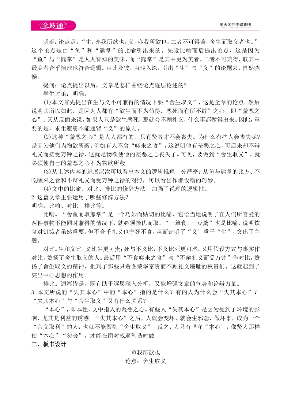 9鱼我所欲也.doc_第3页