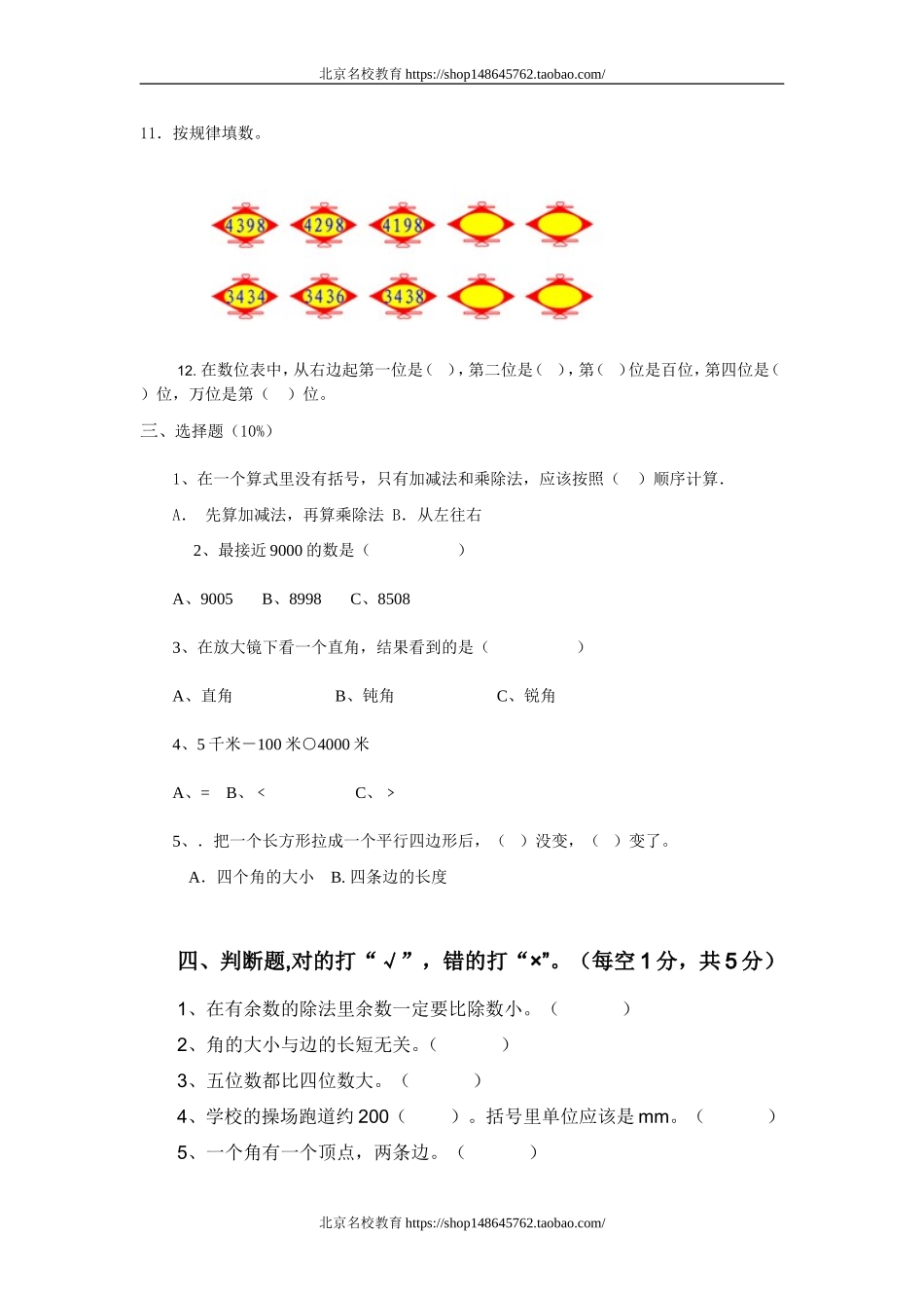北师大版二年级数学下册总复习检测题.doc_第2页