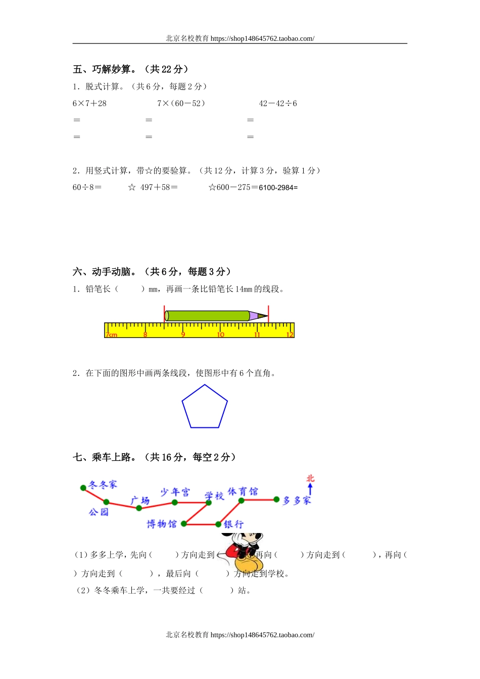 北师大版二年级数学下册总复习检测题.doc_第3页