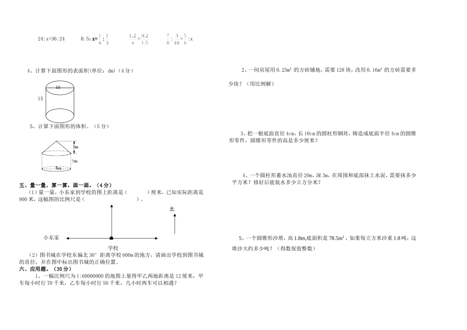 北师大版六年级数学第二学期期中测试题.doc_第2页