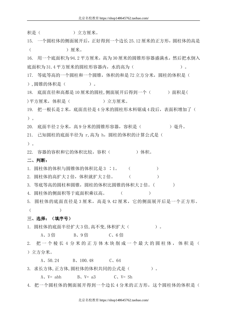 北师大版六年级下册数学第一单元圆柱和圆锥试卷.doc_第2页