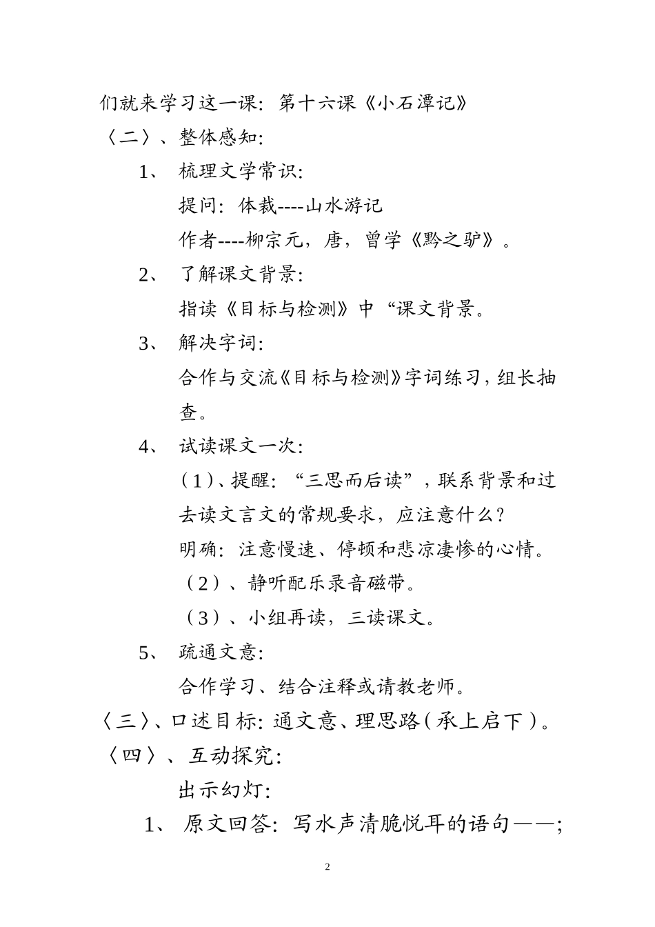 26 小石潭记　　教案3.doc_第2页