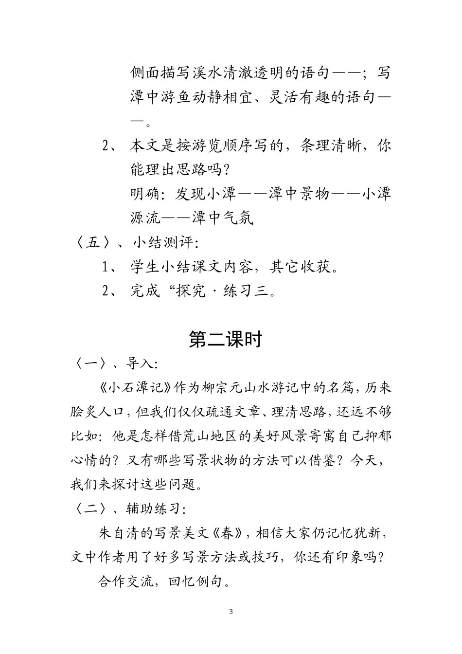 26 小石潭记　　教案3.doc_第3页