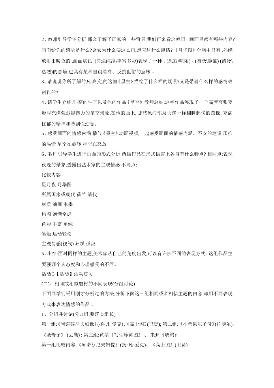 第一课 追寻美术家的视线 教学设计.doc_第2页