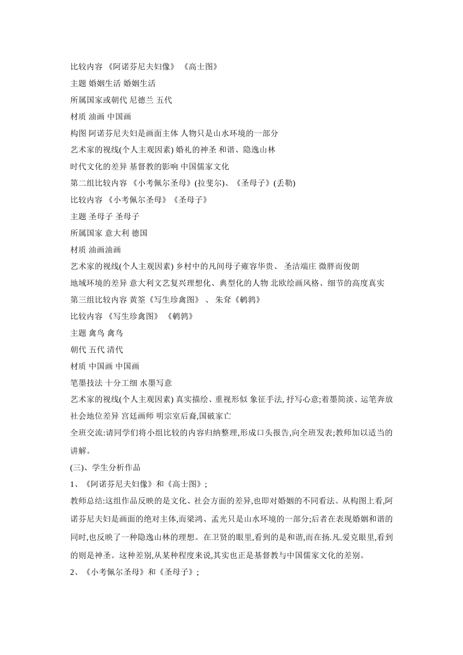 第一课 追寻美术家的视线 教学设计.doc_第3页