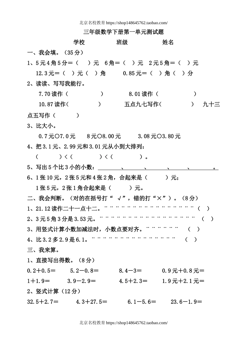北师大版三年级数学下册第一单元测试题及答案.doc_第1页