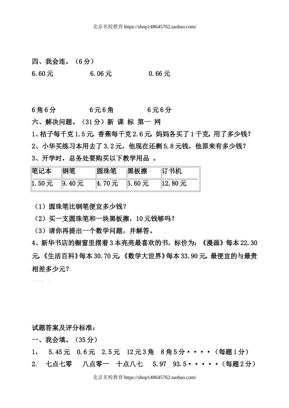 北师大版三年级数学下册第一单元测试题及答案.doc_第2页