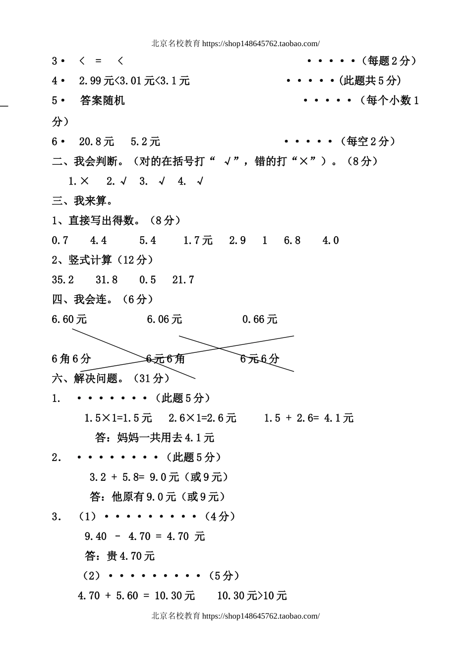 北师大版三年级数学下册第一单元测试题及答案.doc_第3页